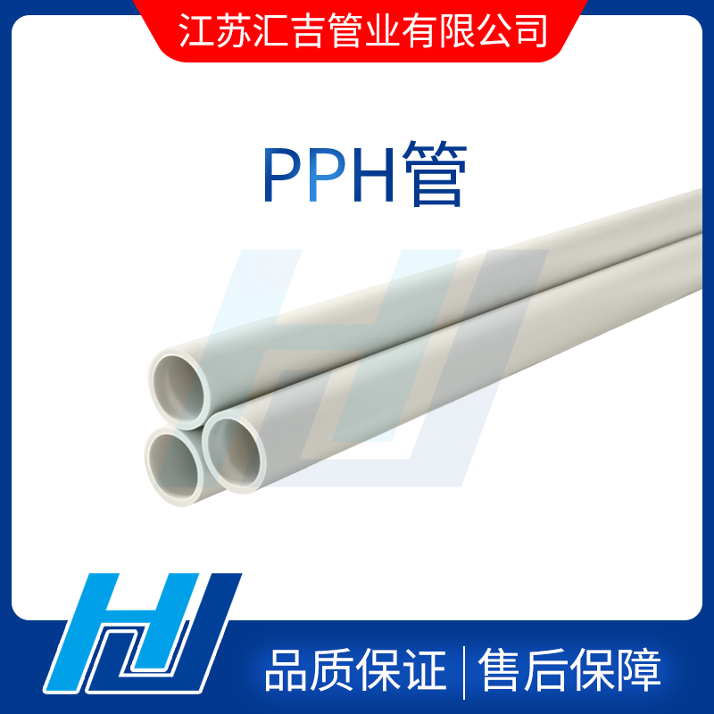 PPH管運(yùn)輸后的存放及安裝事項